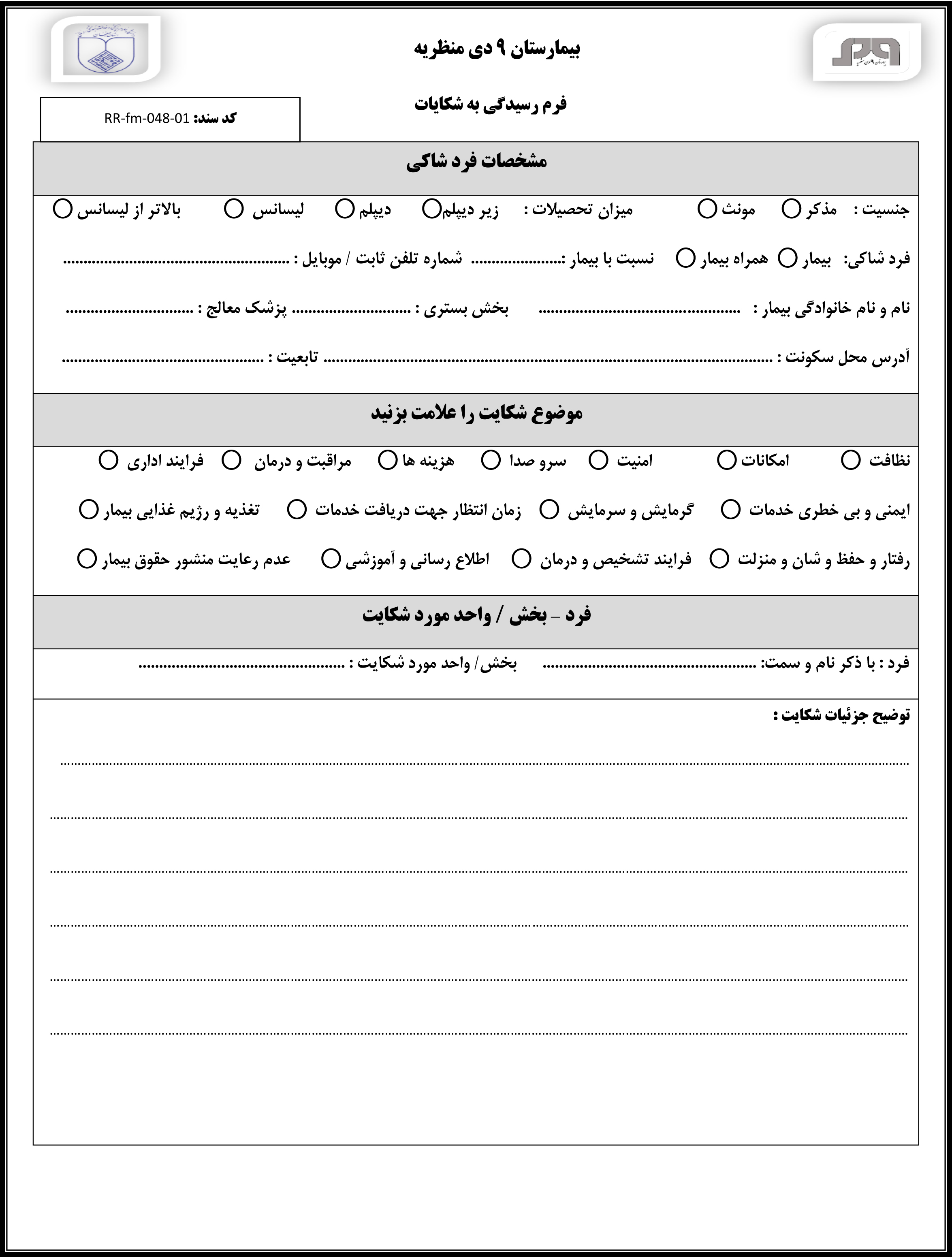 فرم شکایات