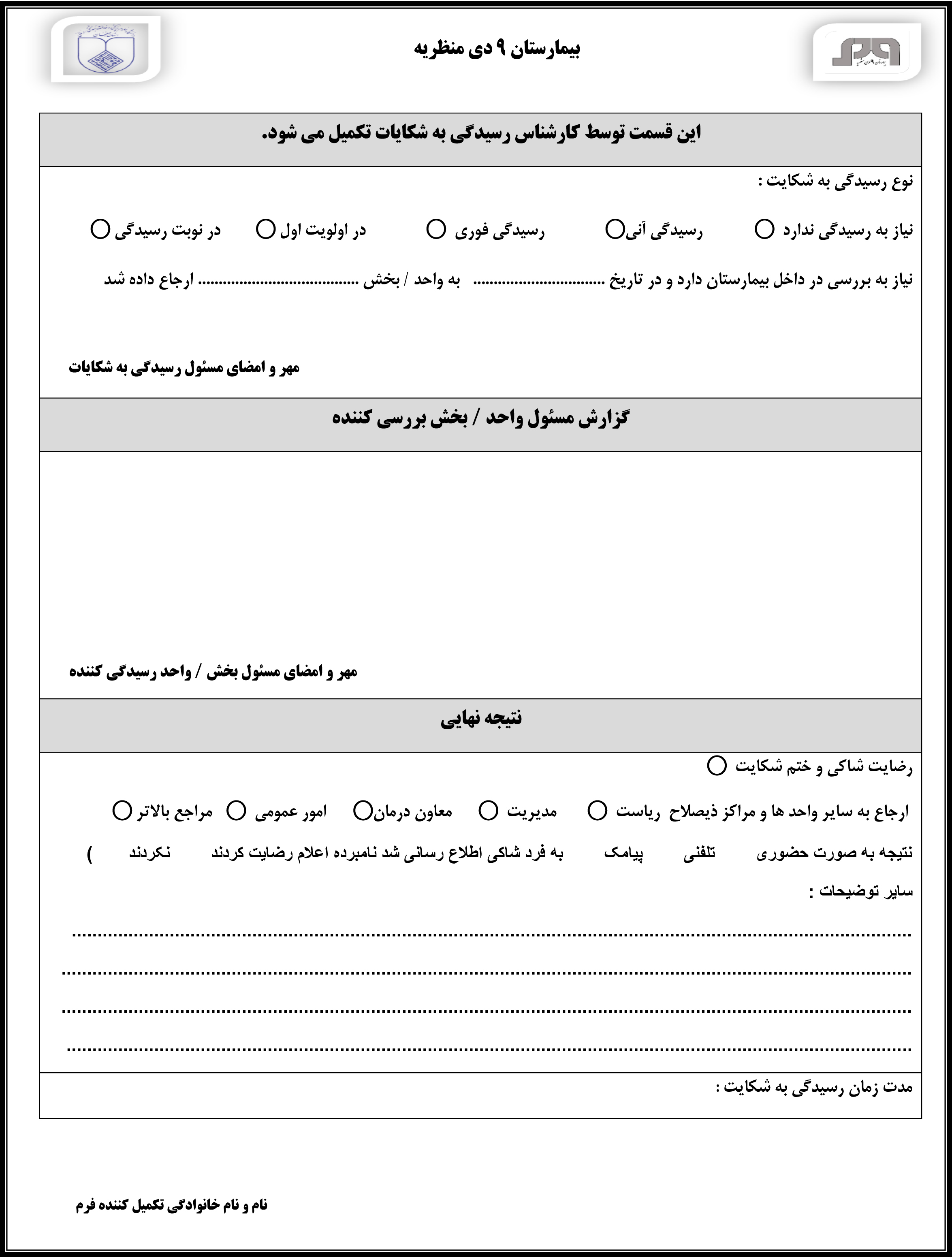 فرم شکایات1