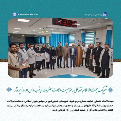 nurses-day-and-hazrat-zeynab-birth-9dey