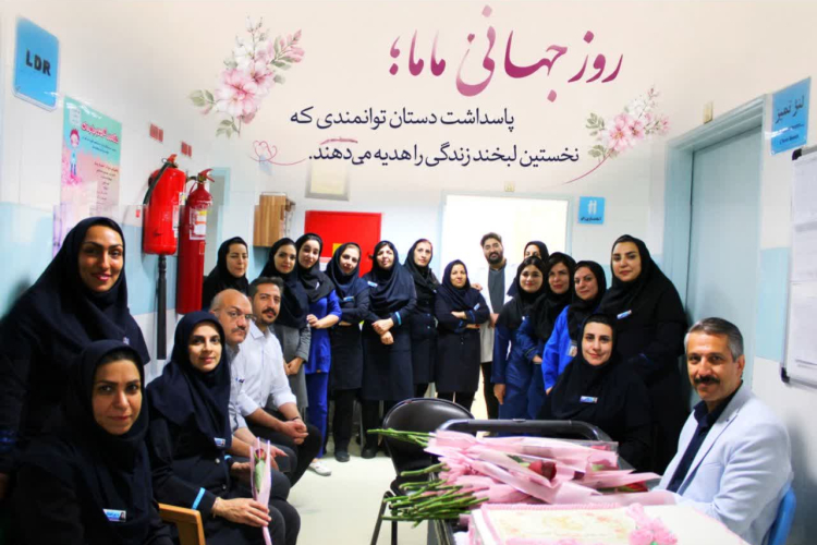 بزرگداشت روز جهانی ماما