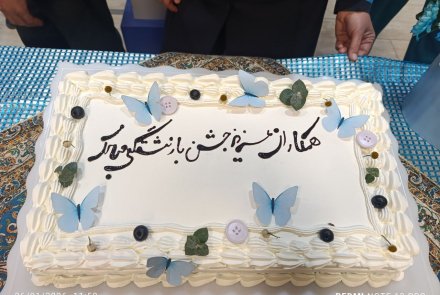 برگزاری جشن بازنشستگی در بیمارستان ۹دی 